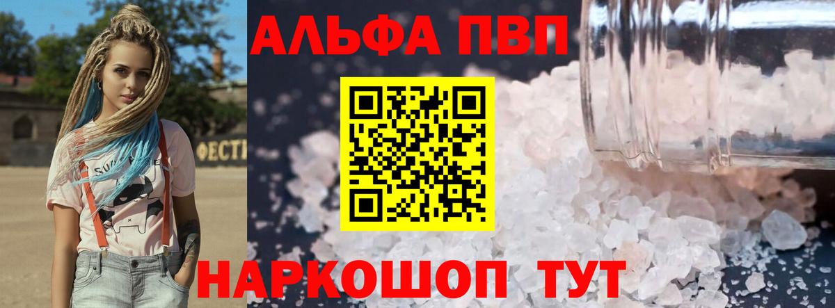 A PVP мука  Вход с VPN  А ПВП СК  A PVP  Вязьма  А ПВП Crystall 