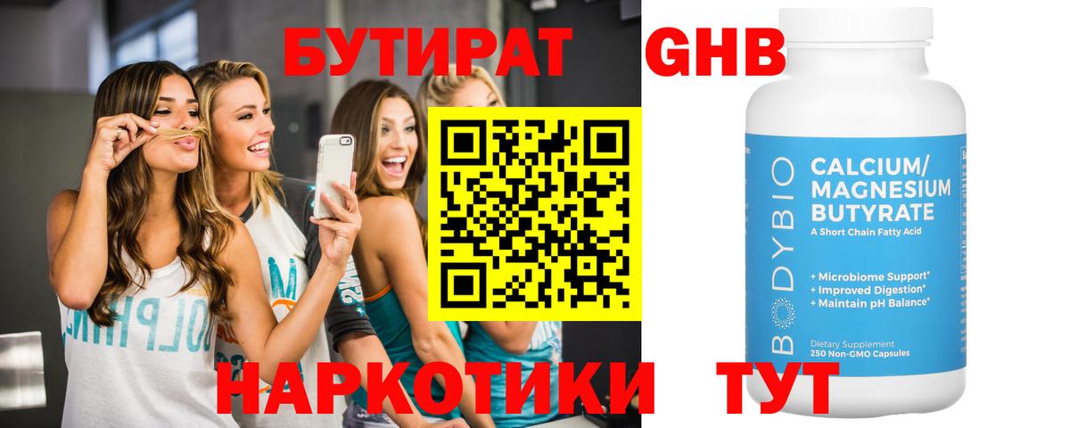 БУТИРАТ бутандиол Вязьма