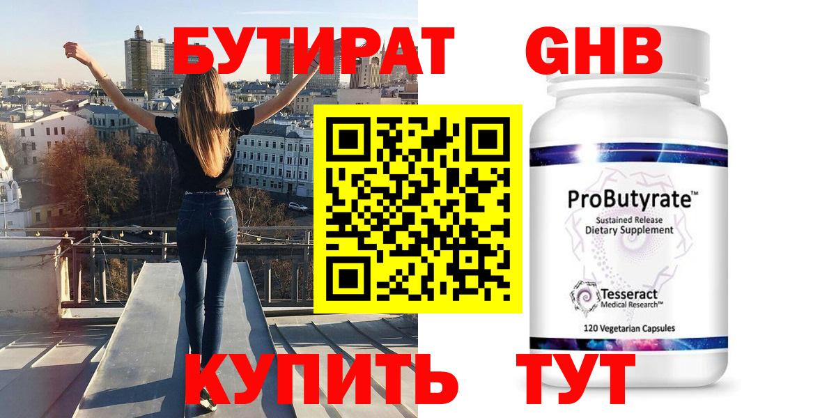 БУТИРАТ  Вход с VPN  Вязьма  Бутират 1.4BDO 