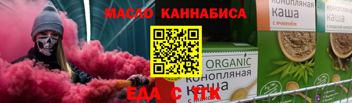 Еда ТГК марихуана  Вход с VPN  Вязьма 