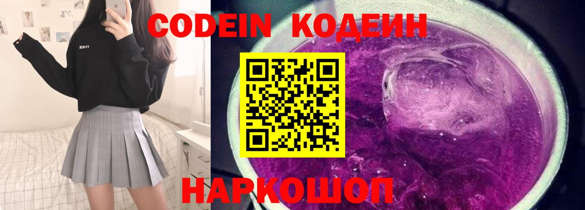 Вязьма  Кодеин Purple Drank  Вход с VPN  Кодеин Purple Drank 