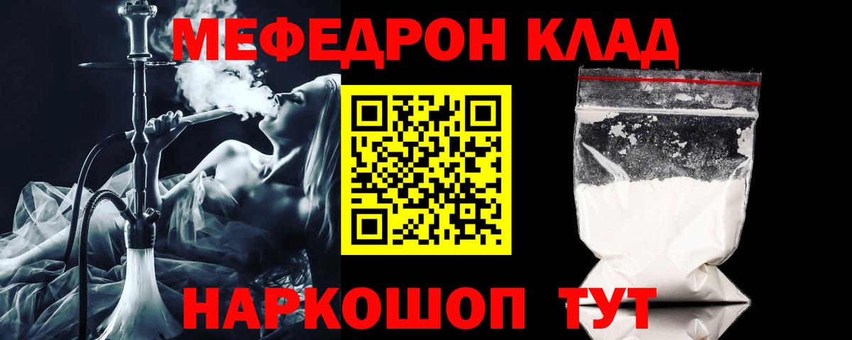 МЕФ кристаллы Вязьма