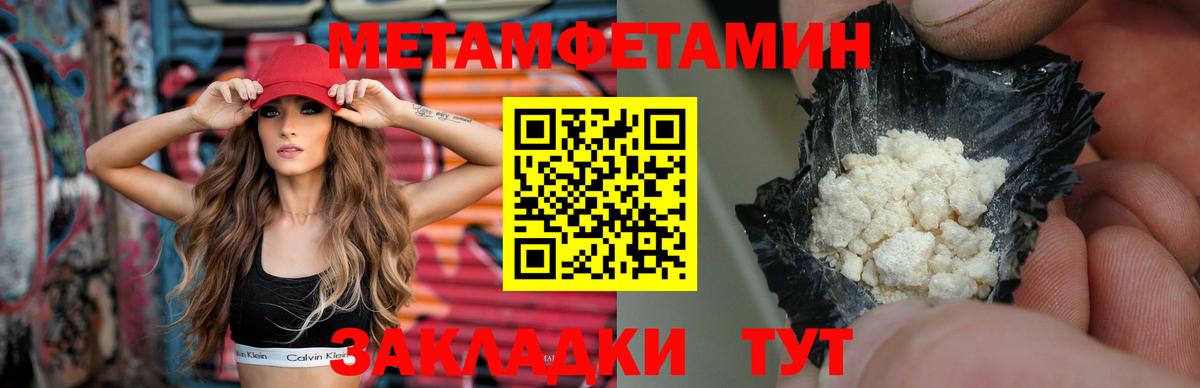 Первитин Methamphetamine Вязьма