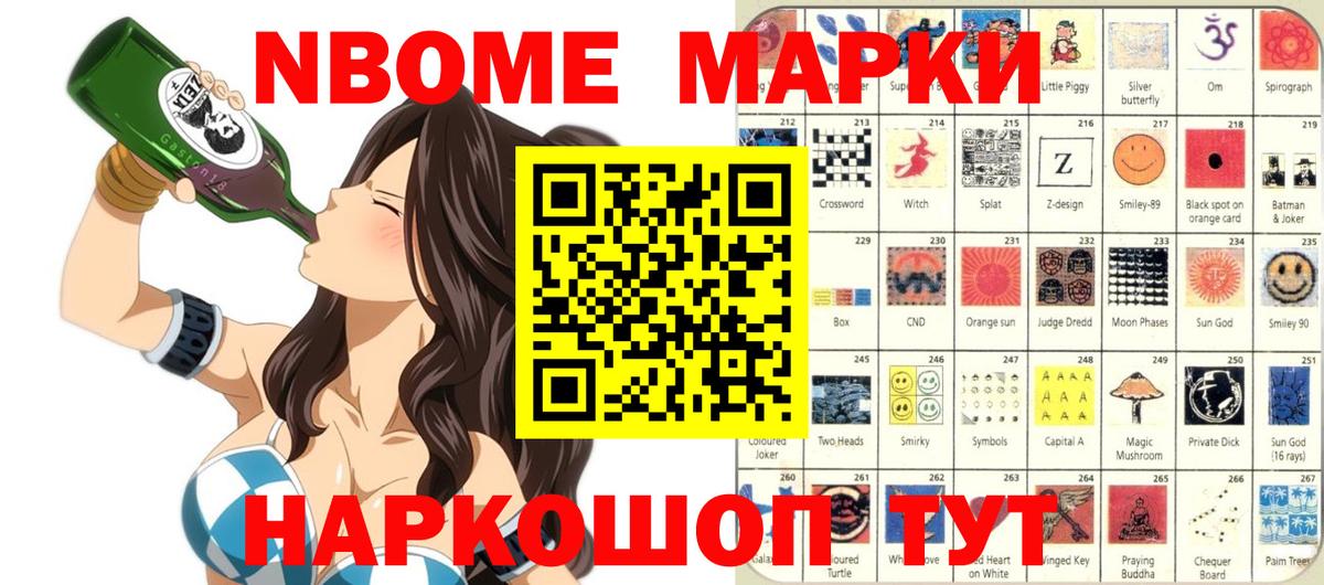 Марки N-bome 1,8мг Вязьма